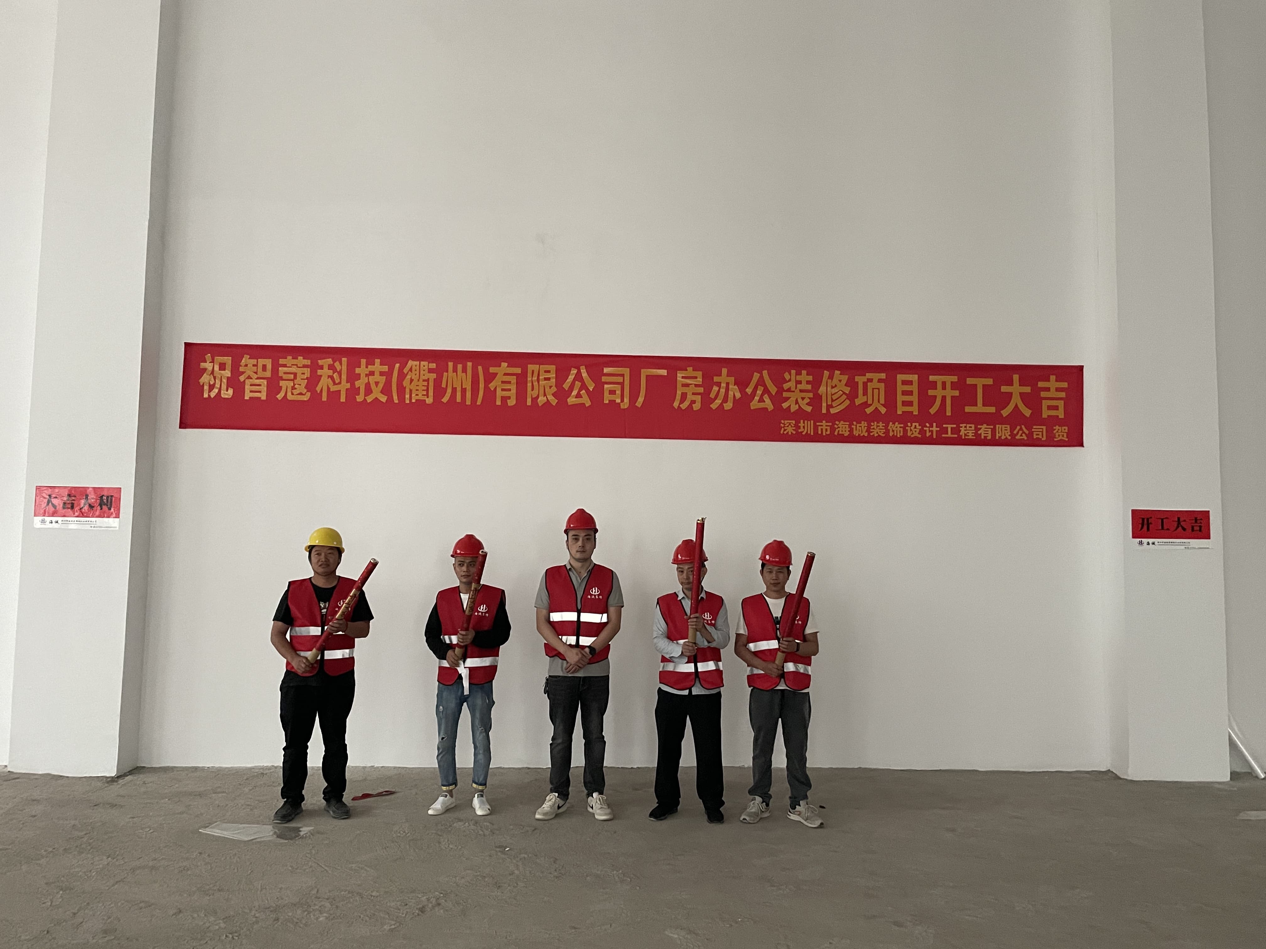 浙江智蔻科技公司厂房办公装修开工现场